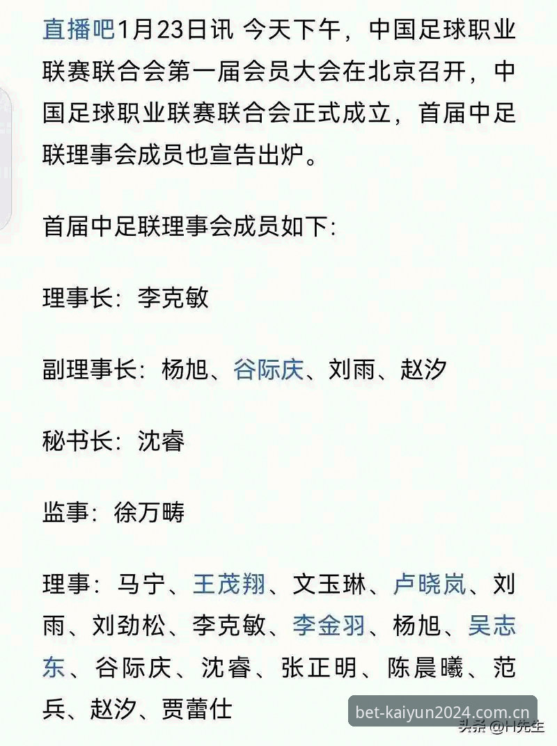 足协第三批禁足名单最新动态：监管穿透力升级，行业合规进入数据可追溯阶段